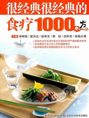 cover image of 很经典很经典的食疗1000方